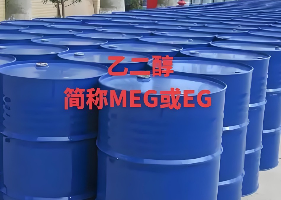 乙二醇